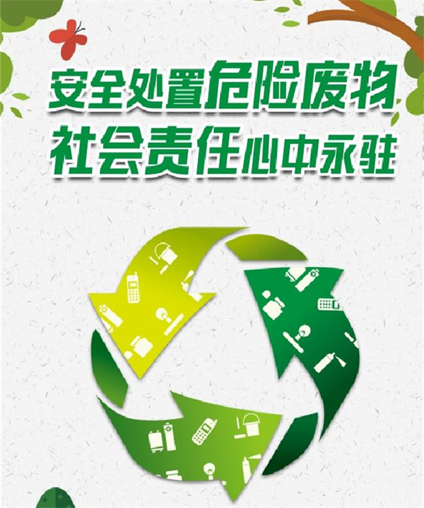 公安部聯(lián)合環(huán)境部、最高檢印發(fā)通知：在全國開展為期6個(gè)月的危廢和自動(dòng)監(jiān)測(cè)專項(xiàng)行動(dòng)